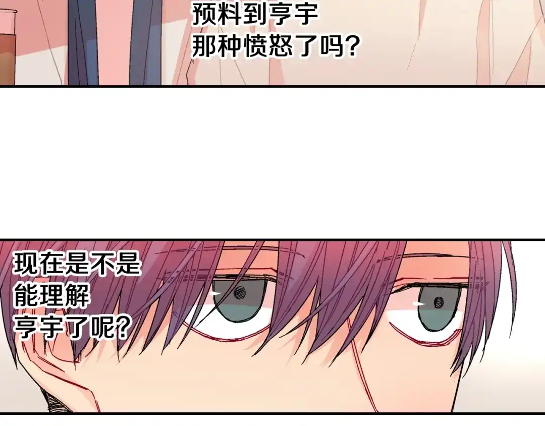《甜蜜的男子》第87话 不准狡辩~ 第42页