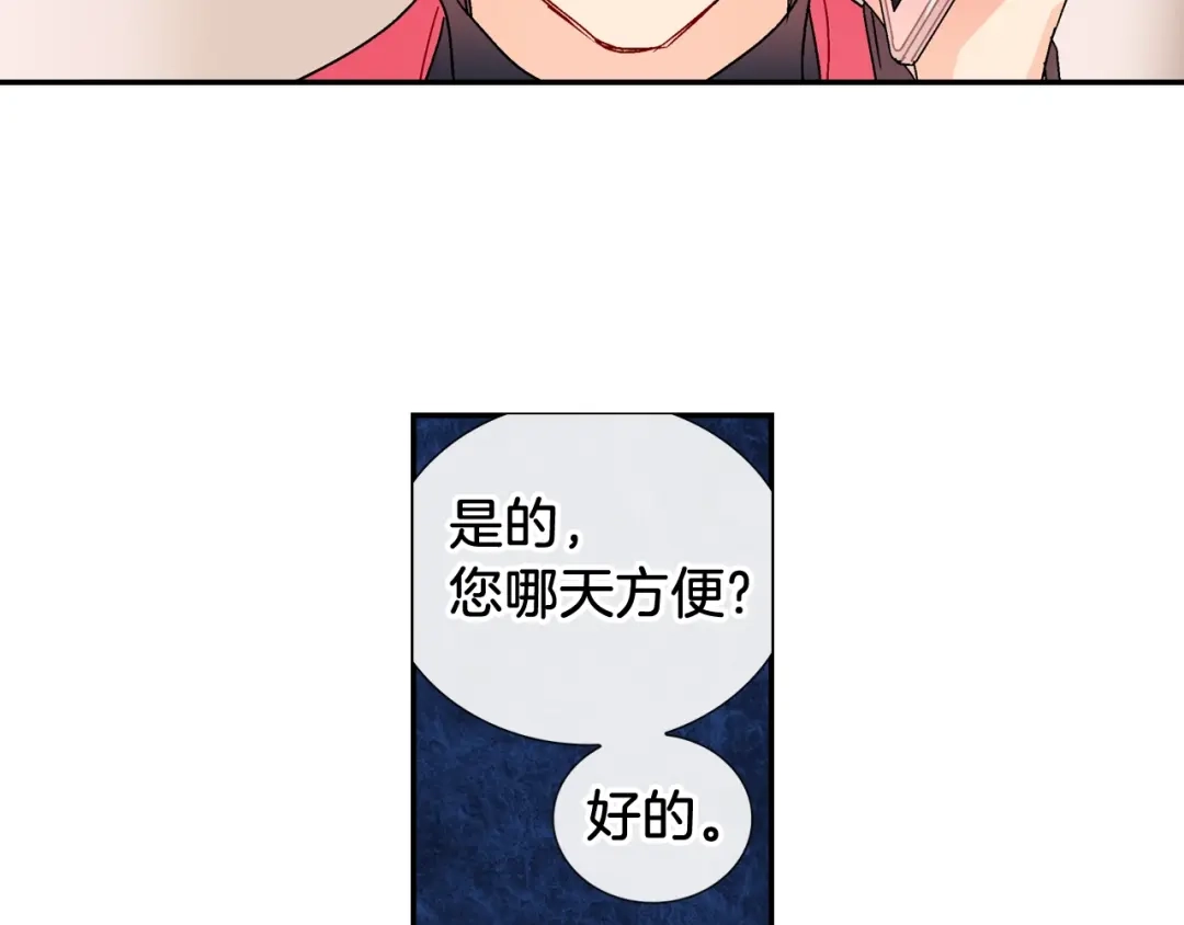 《甜蜜的男子》第87话 不准狡辩~ 第60页