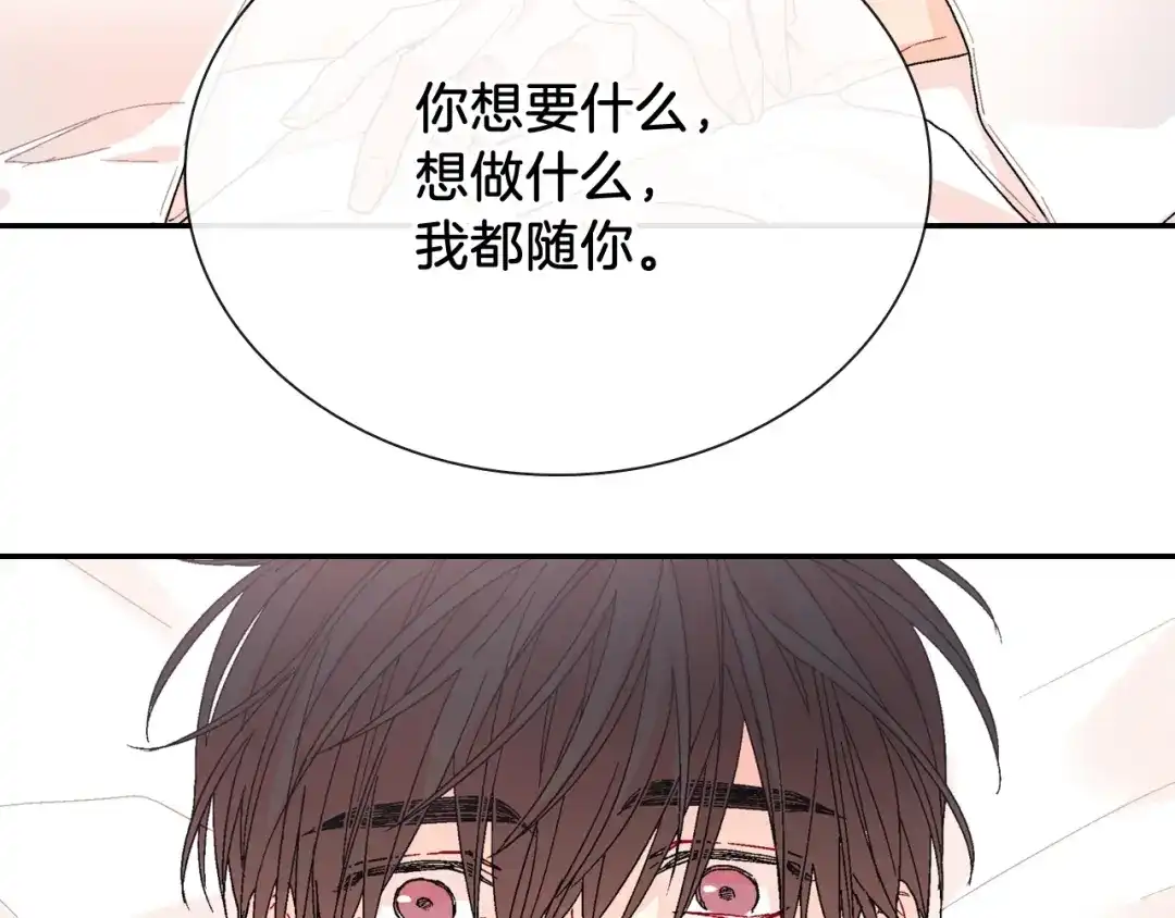 《甜蜜的男子》第87话 不准狡辩~ 第87页
