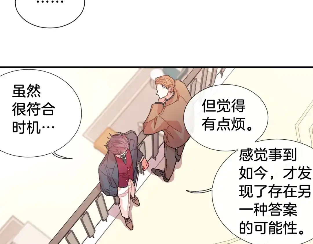 《甜蜜的男子》第88话 好消息 第30页