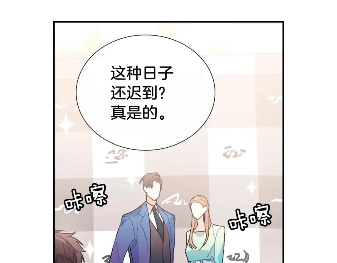 《甜蜜的男子》第88话 好消息 第4页