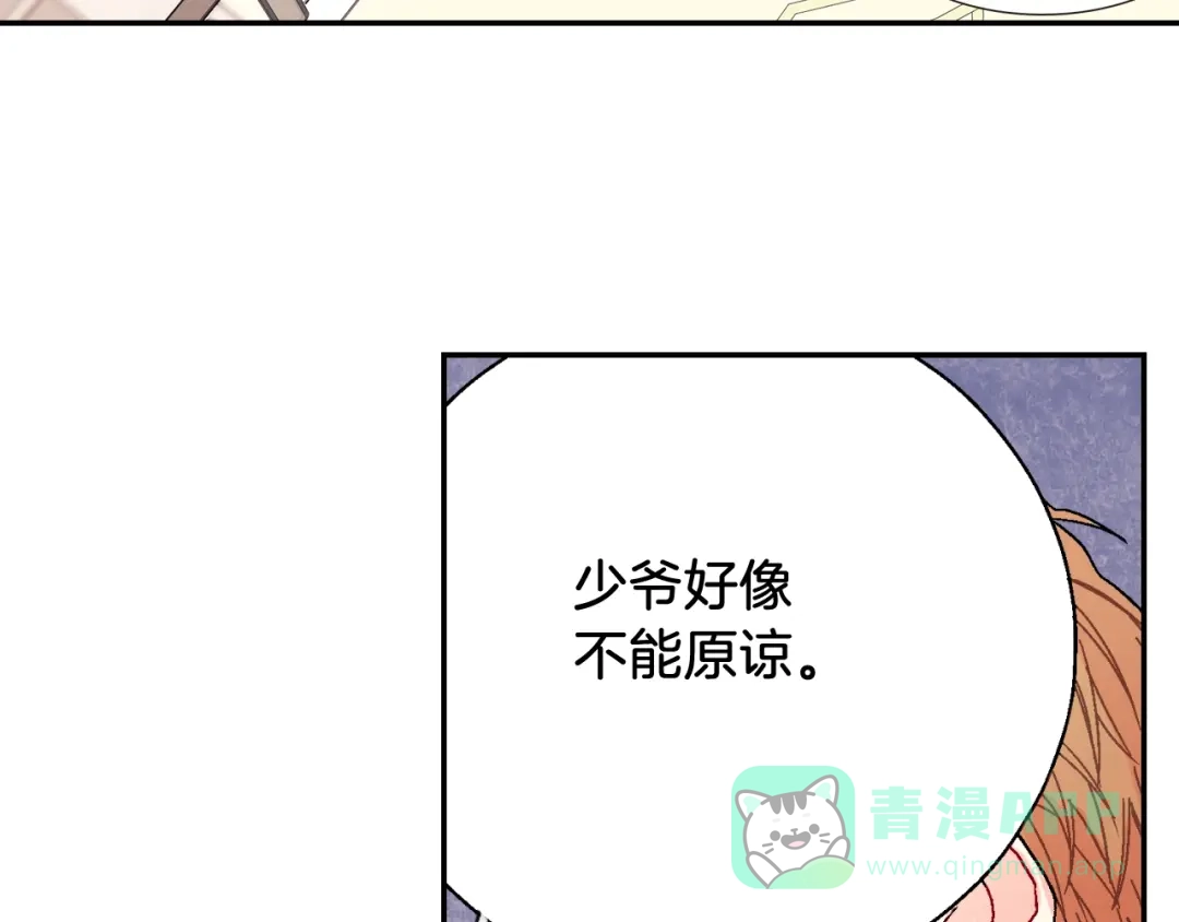 《甜蜜的男子》第88话 好消息 第31页