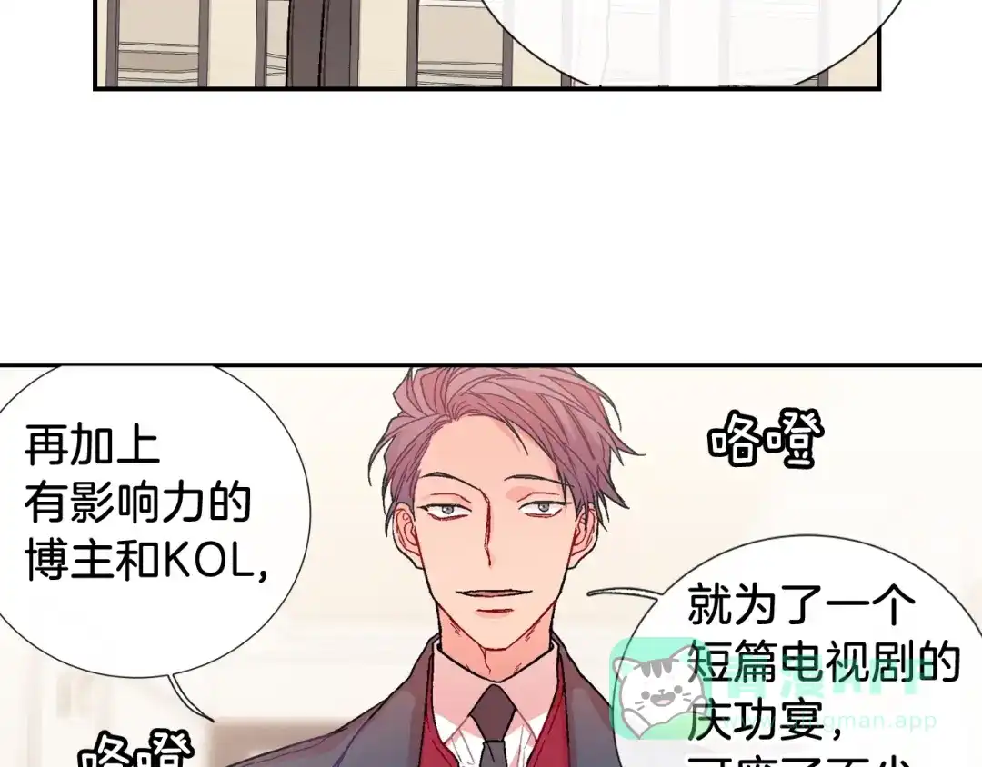 《甜蜜的男子》第88话 好消息 第16页