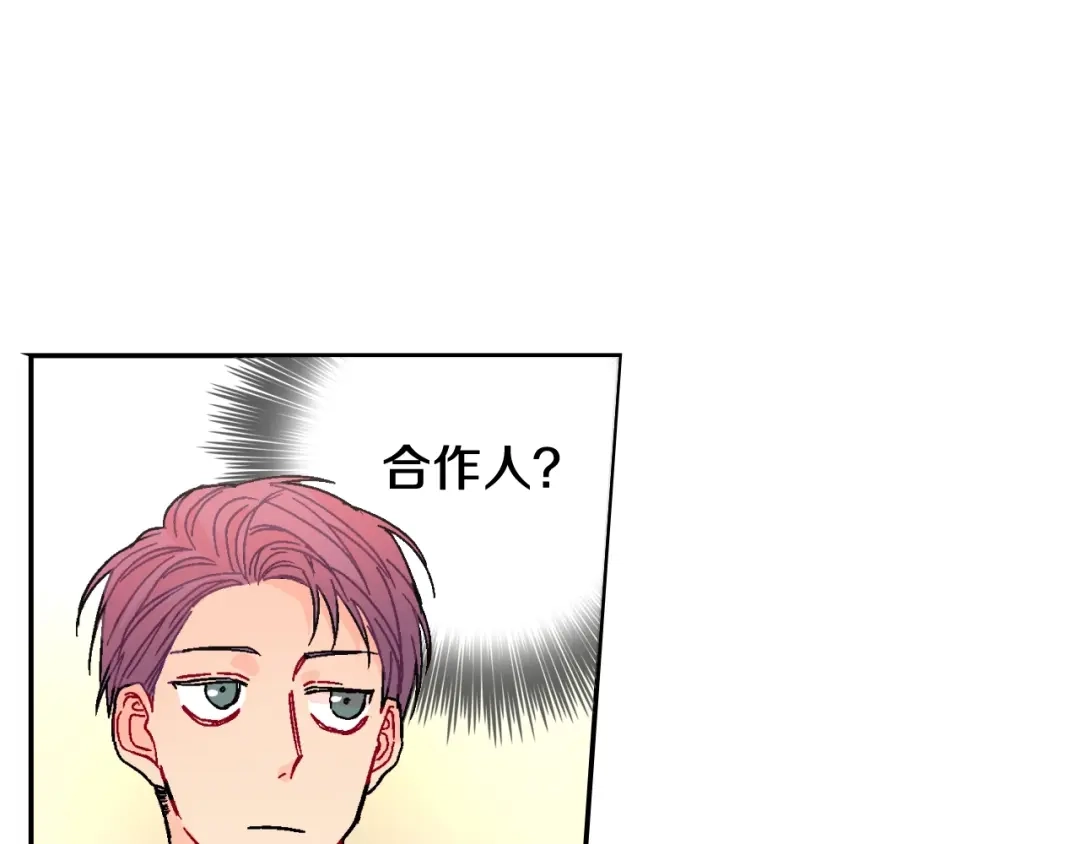 《甜蜜的男子》第88话 好消息 第84页
