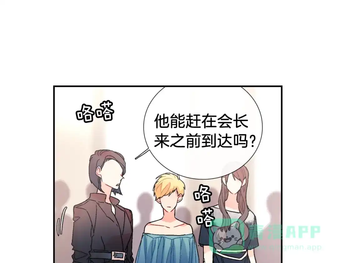 《甜蜜的男子》第88话 好消息 第6页