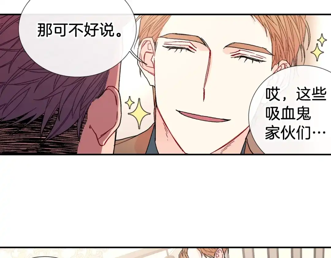 《甜蜜的男子》第88话 好消息 第45页