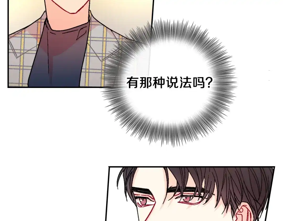 《甜蜜的男子》第88话 好消息 第85页