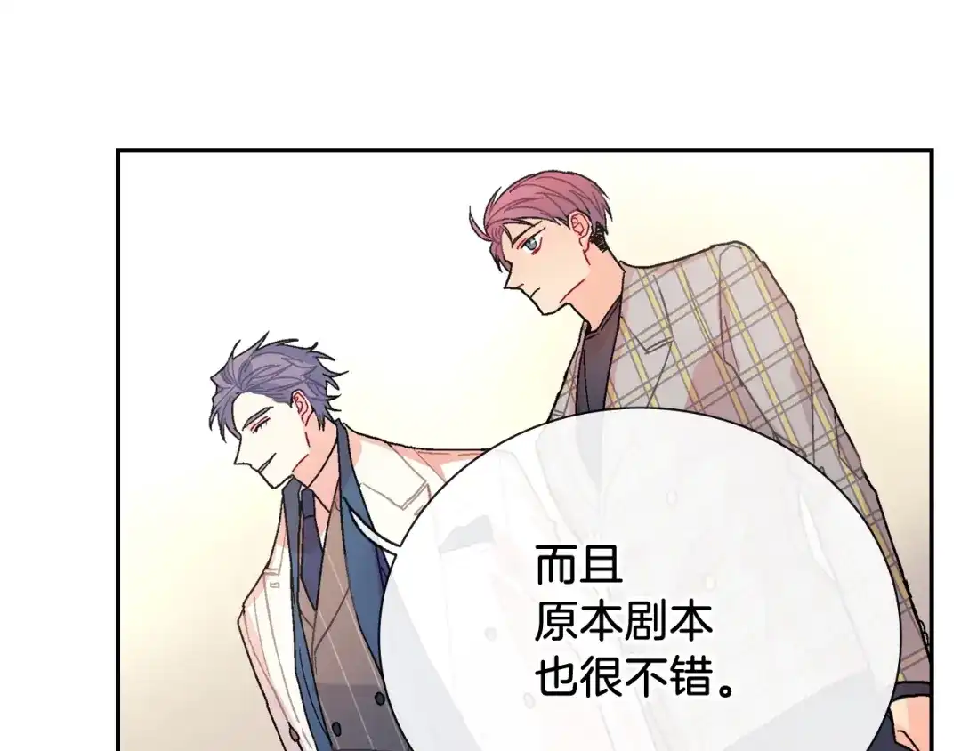 《甜蜜的男子》第88话 好消息 第74页