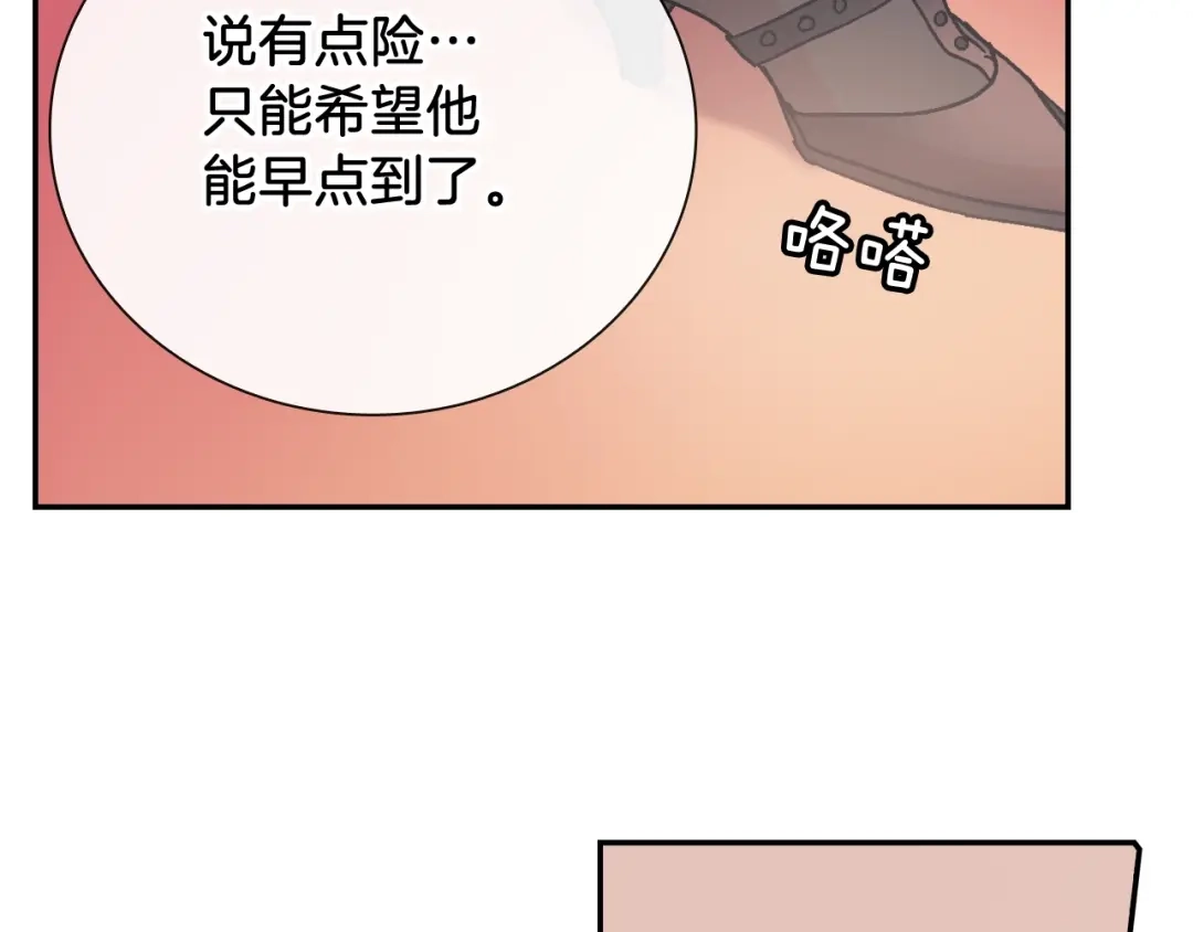 《甜蜜的男子》第88话 好消息 第8页