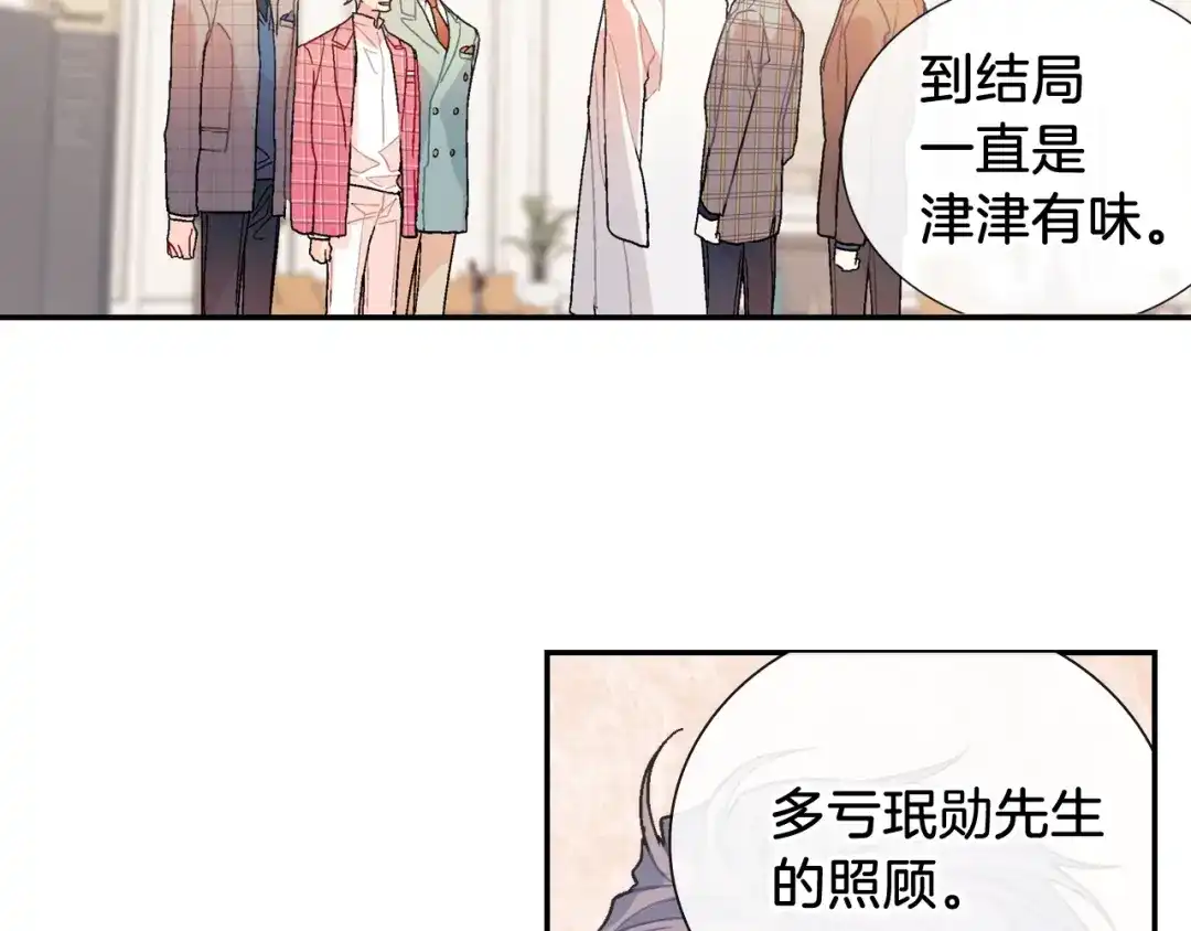 《甜蜜的男子》第88话 好消息 第72页
