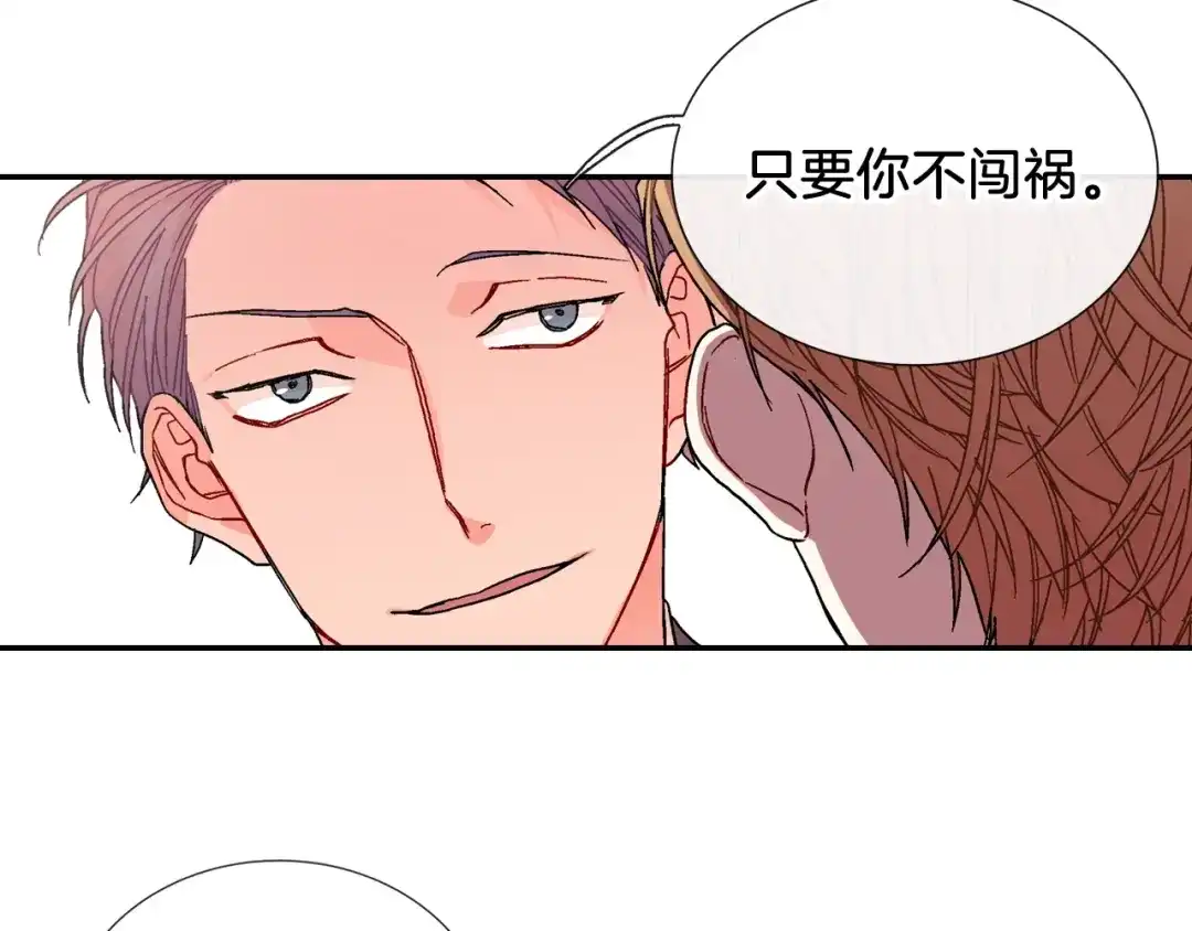 《甜蜜的男子》第88话 好消息 第44页