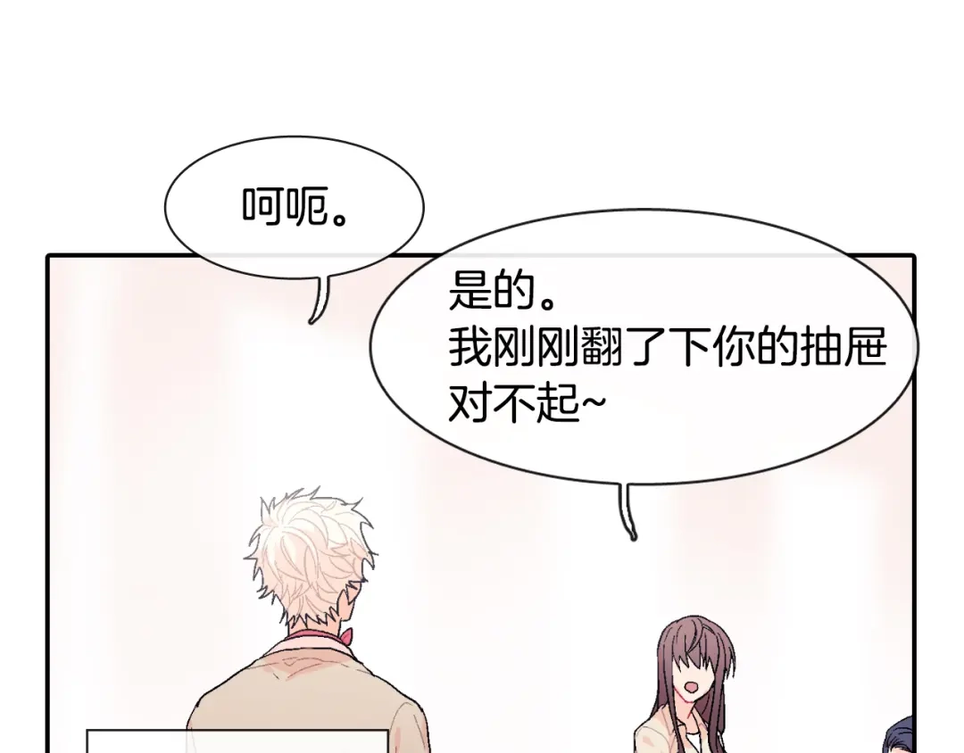 《甜蜜的男子》第8话 血的诱惑 第34页