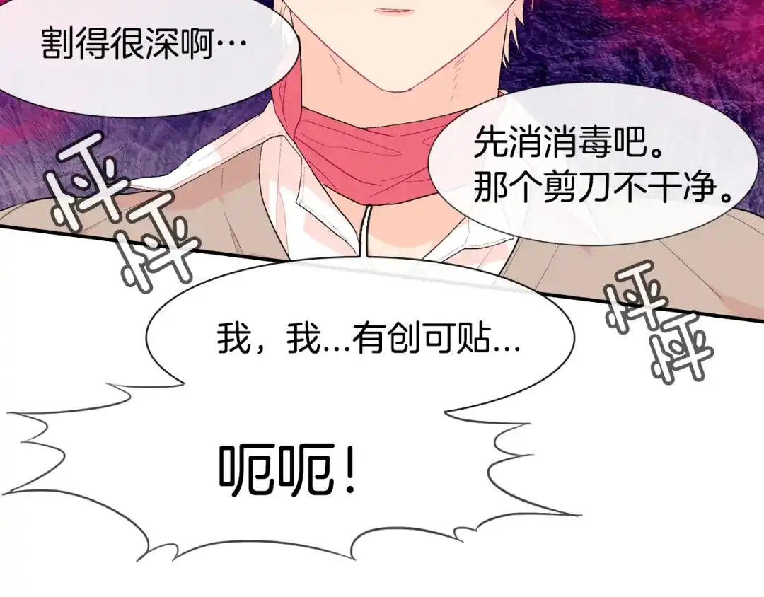 《甜蜜的男子》第8话 血的诱惑 第5页
