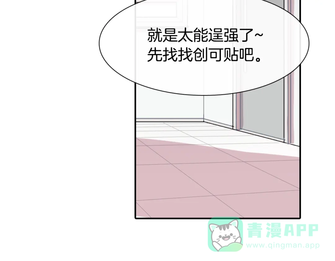 《甜蜜的男子》第8话 血的诱惑 第16页