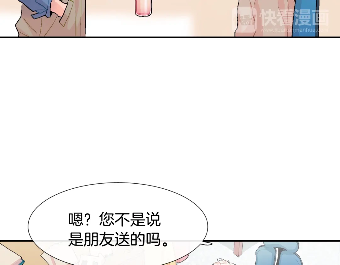 《甜蜜的男子》第8话 血的诱惑 第95页