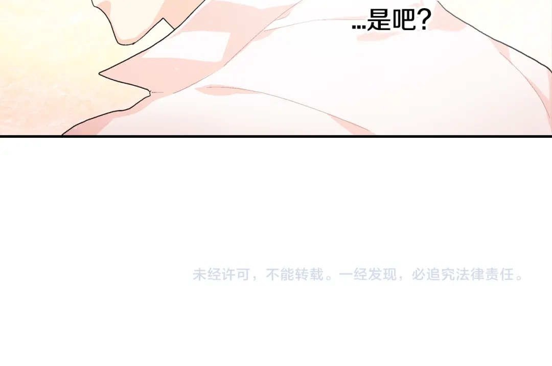 《甜蜜的男子》第8话 血的诱惑 第124页