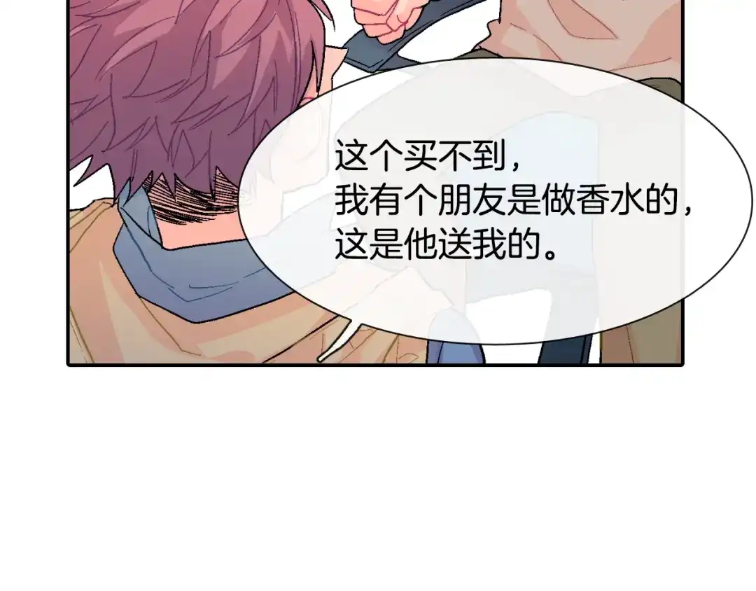 《甜蜜的男子》第8话 血的诱惑 第87页