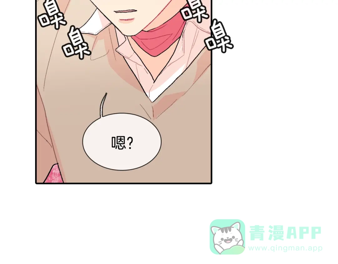 《甜蜜的男子》第8话 血的诱惑 第76页