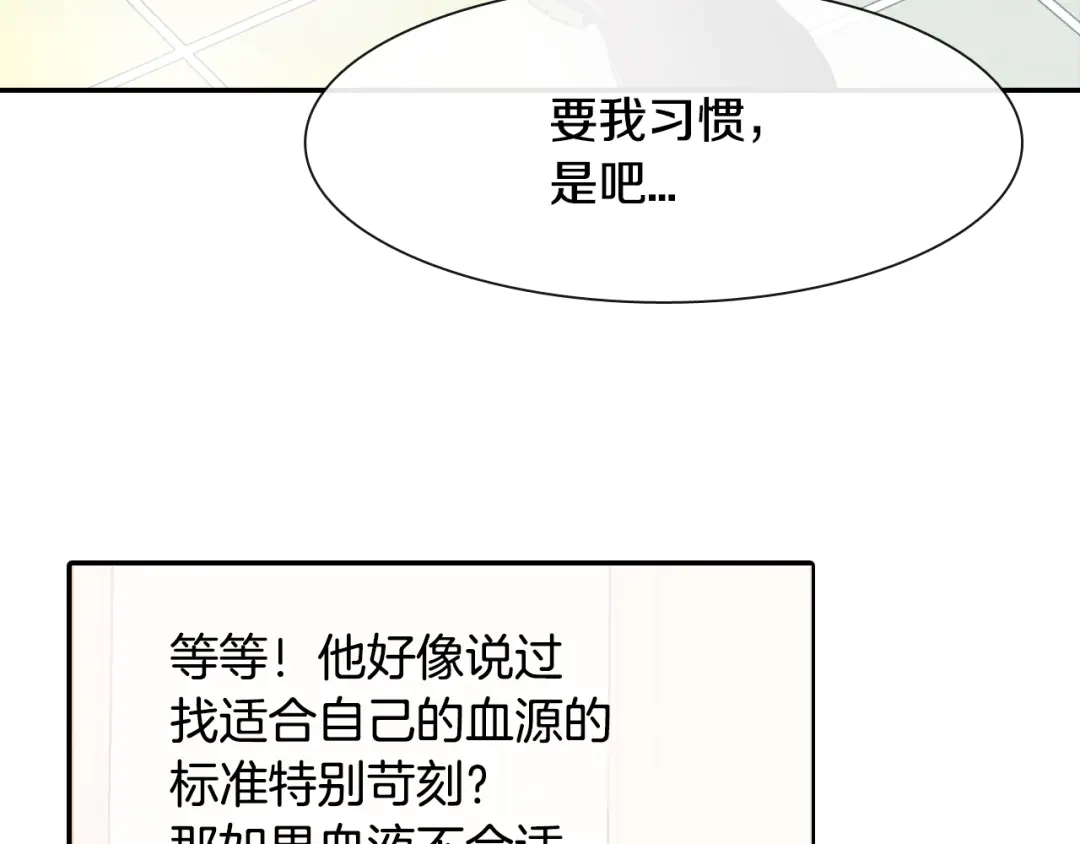 《甜蜜的男子》第8话 血的诱惑 第30页