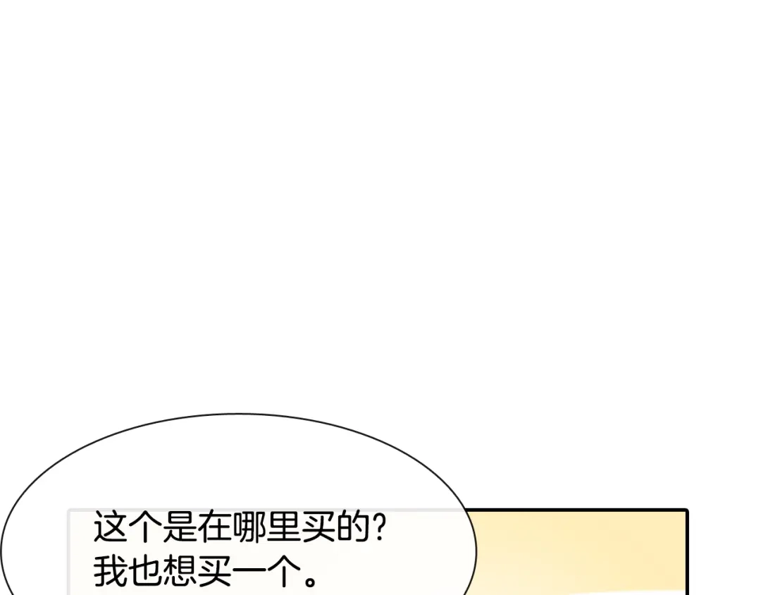 《甜蜜的男子》第8话 血的诱惑 第85页