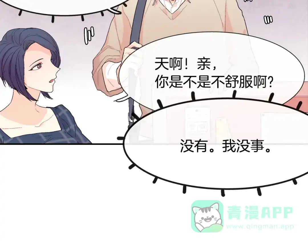 《甜蜜的男子》第8话 血的诱惑 第36页