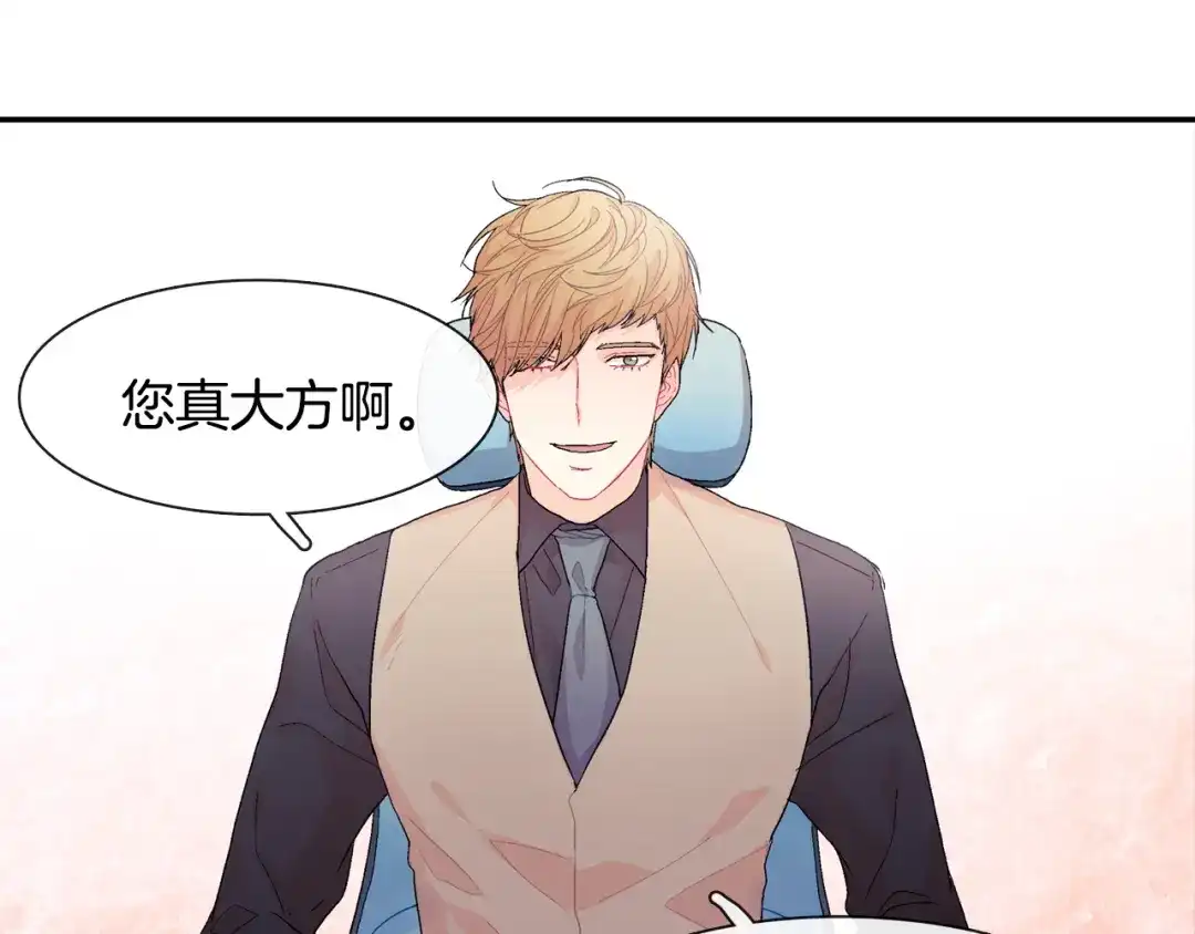 《甜蜜的男子》第8话 血的诱惑 第109页