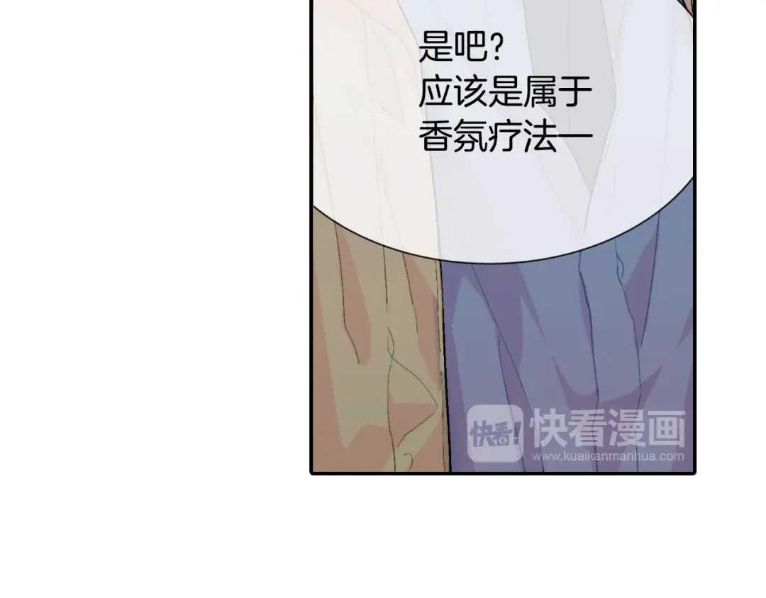 《甜蜜的男子》第8话 血的诱惑 第73页