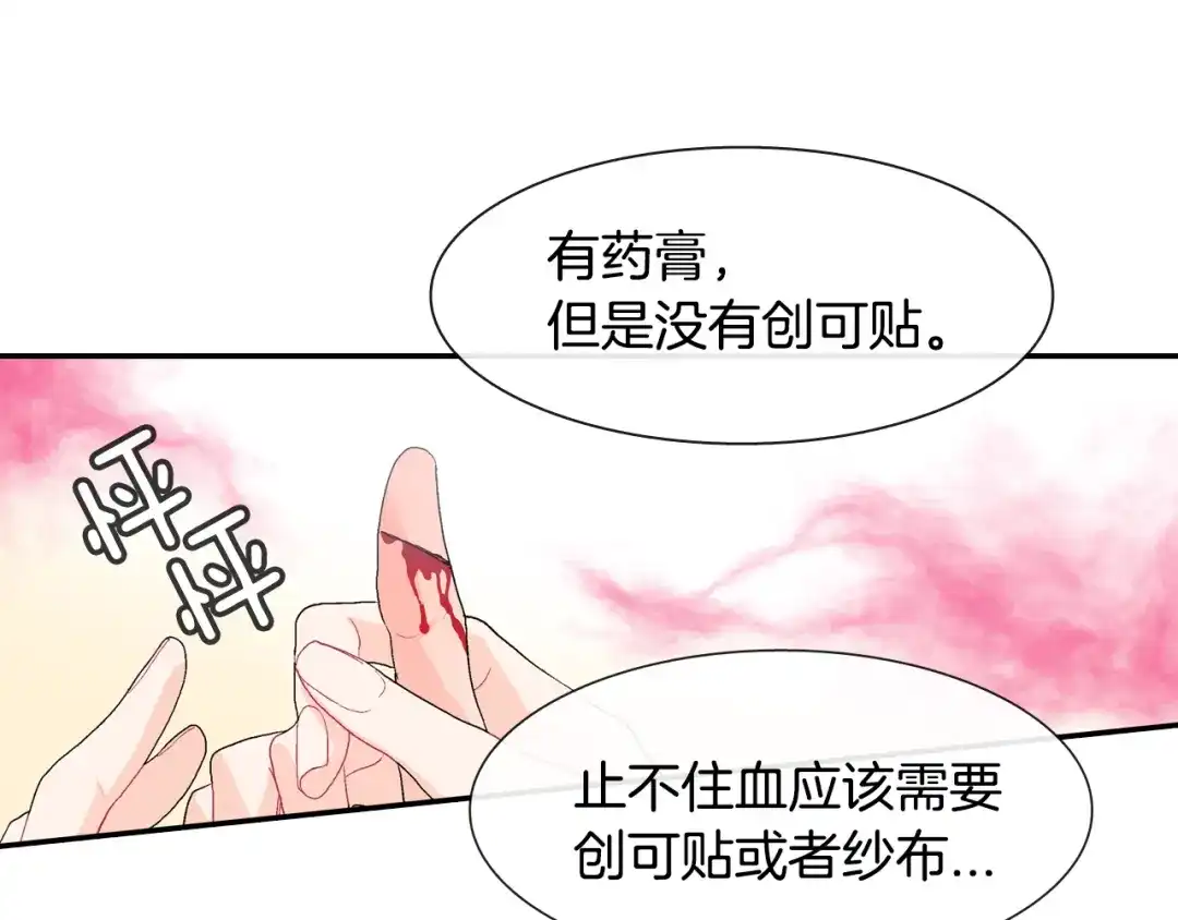 《甜蜜的男子》第8话 血的诱惑 第3页