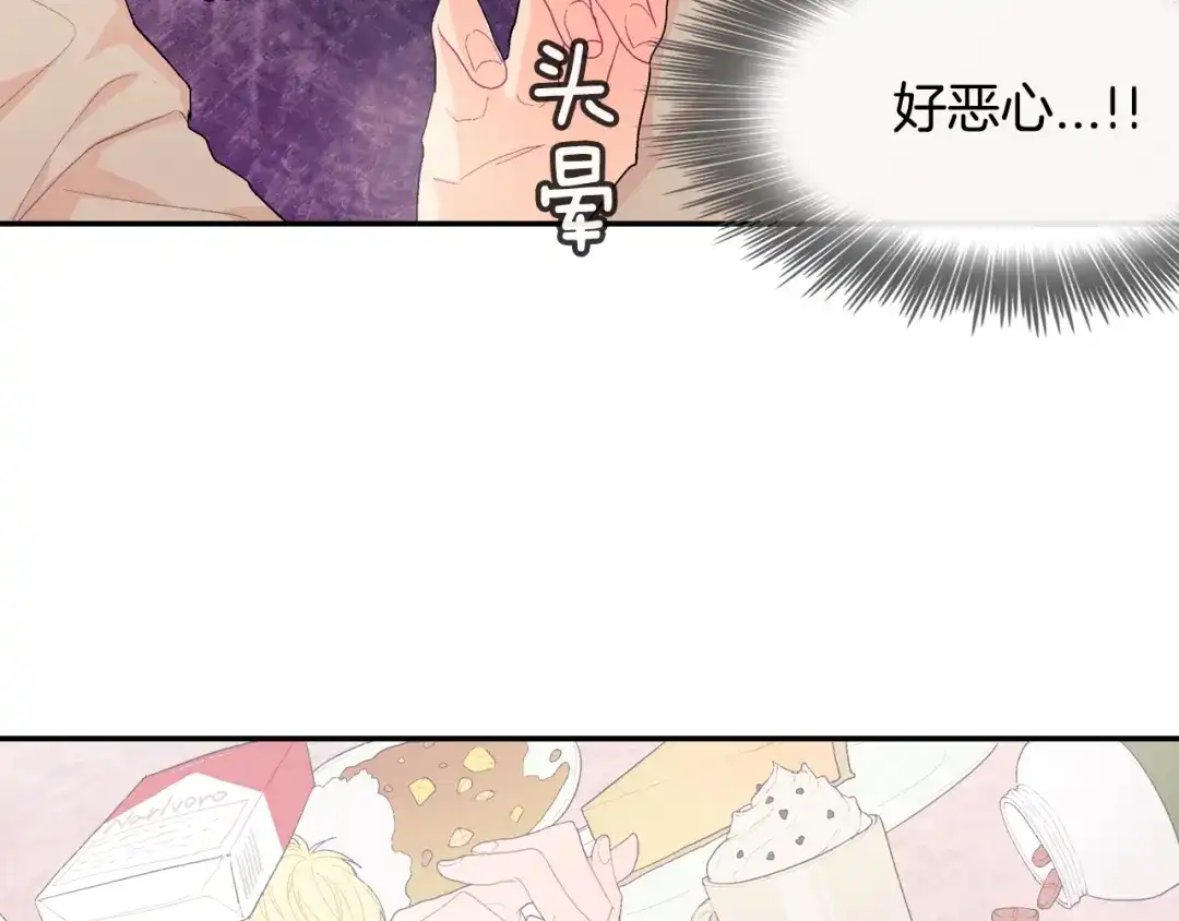 《甜蜜的男子》第8话 血的诱惑 第20页
