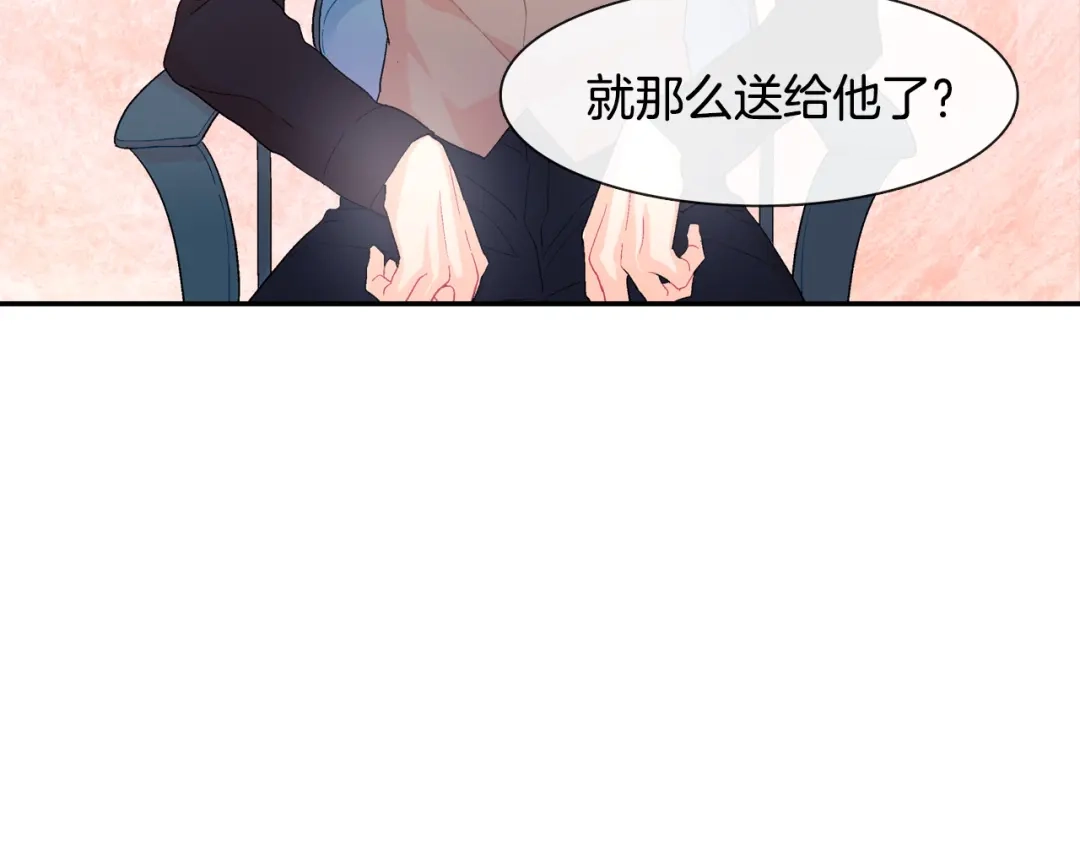 《甜蜜的男子》第8话 血的诱惑 第110页