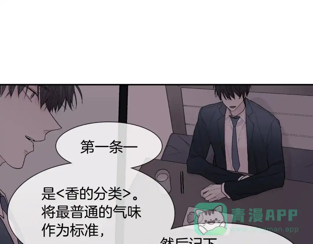 《甜蜜的男子》第8话 血的诱惑 第26页