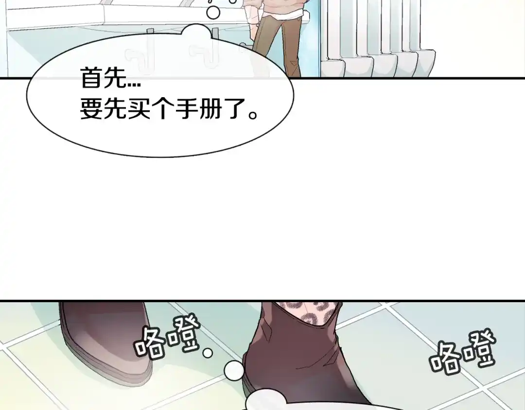 《甜蜜的男子》第8话 血的诱惑 第29页