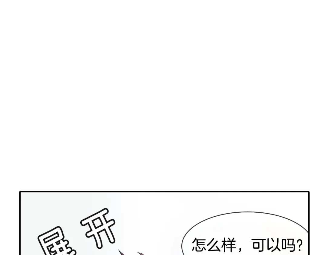 《甜蜜的男子》第8话 血的诱惑 第53页