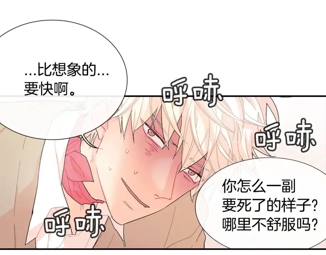 《甜蜜的男子》第8话 血的诱惑 第49页