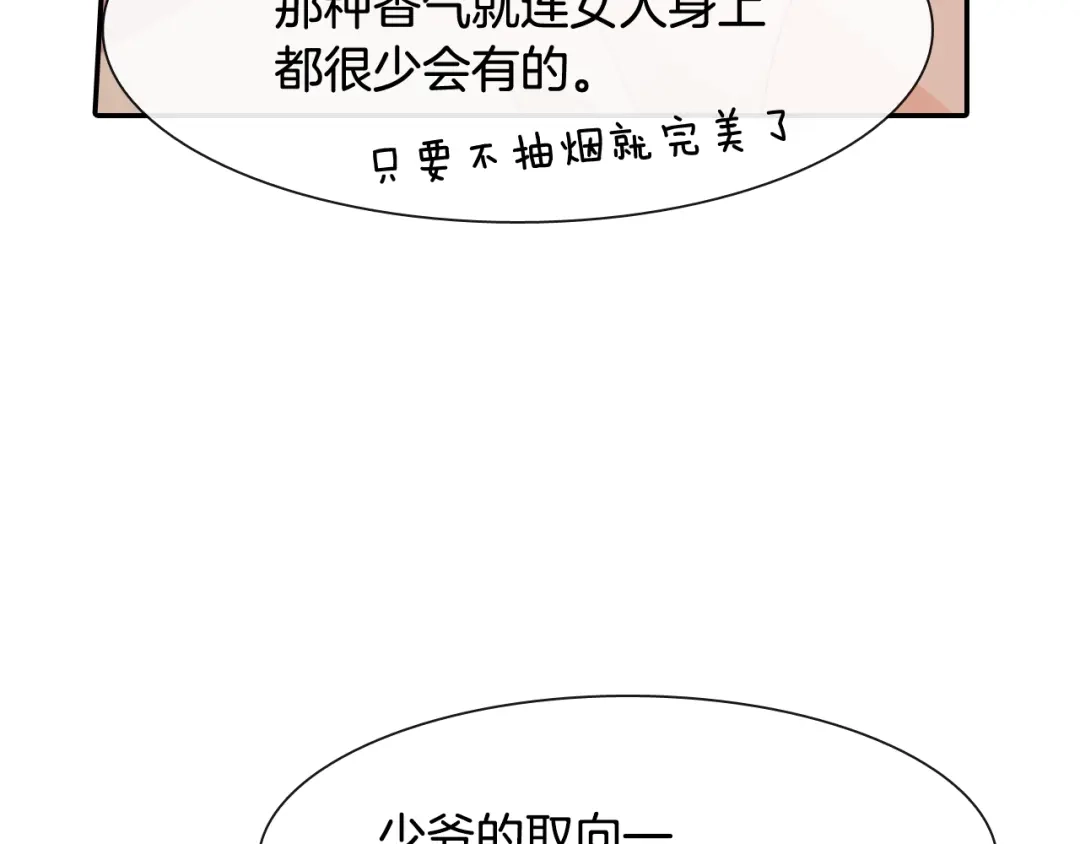 《甜蜜的男子》第8话 血的诱惑 第117页