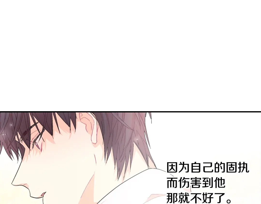 《甜蜜的男子》第8话 血的诱惑 第123页