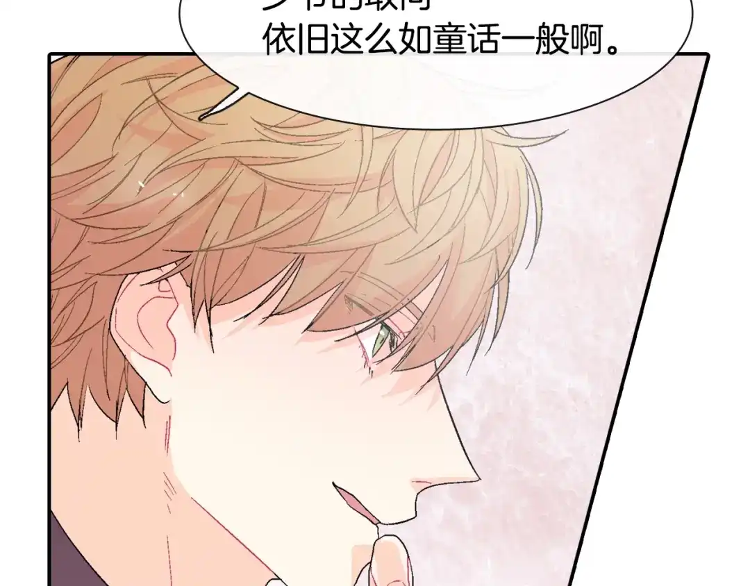 《甜蜜的男子》第8话 血的诱惑 第118页