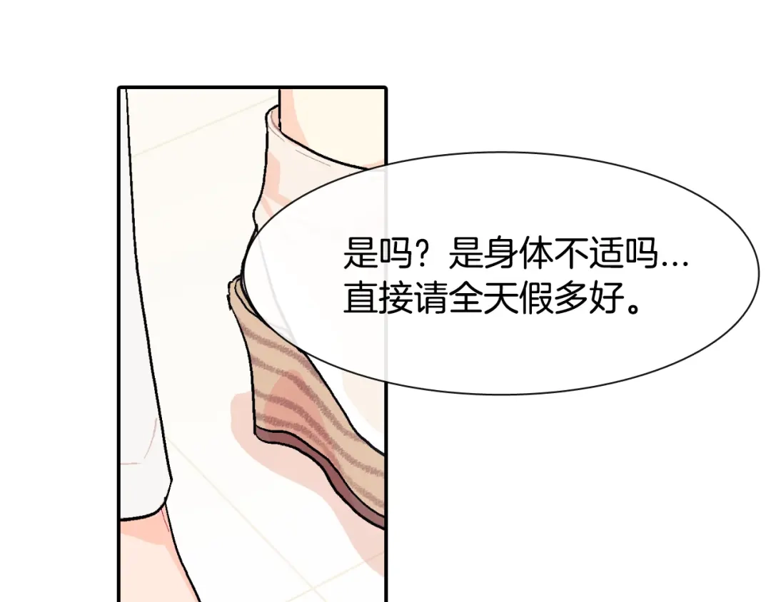 《甜蜜的男子》第8话 血的诱惑 第13页