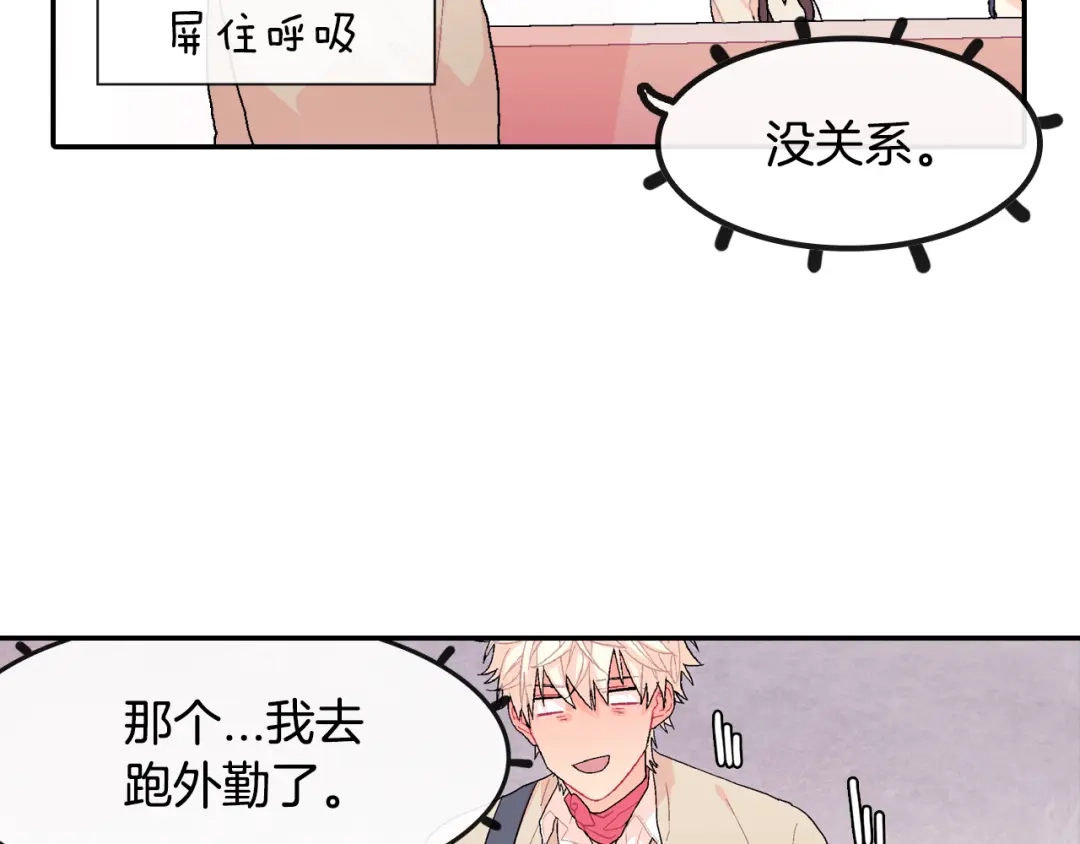 《甜蜜的男子》第8话 血的诱惑 第35页
