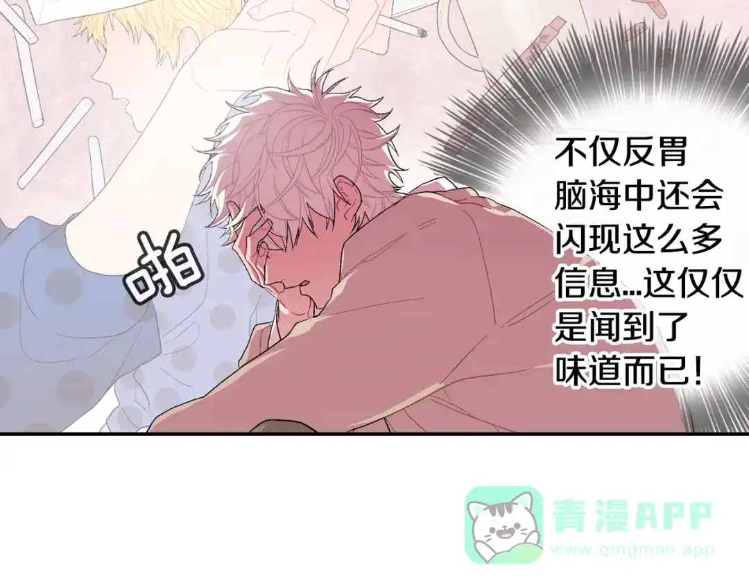 《甜蜜的男子》第8话 血的诱惑 第21页