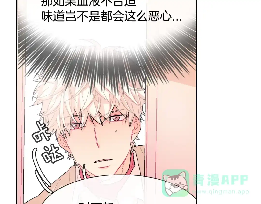 《甜蜜的男子》第8话 血的诱惑 第31页