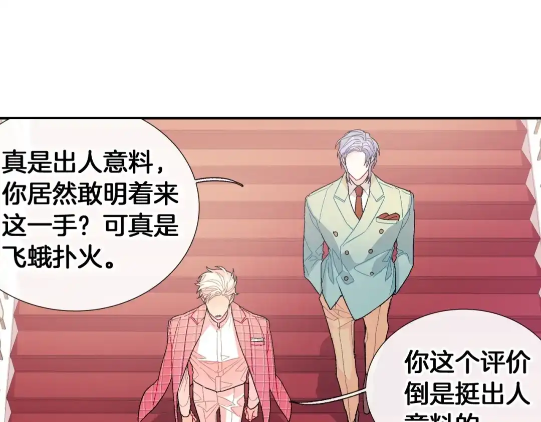 《甜蜜的男子》第89话 如果你有了弱点 第78页