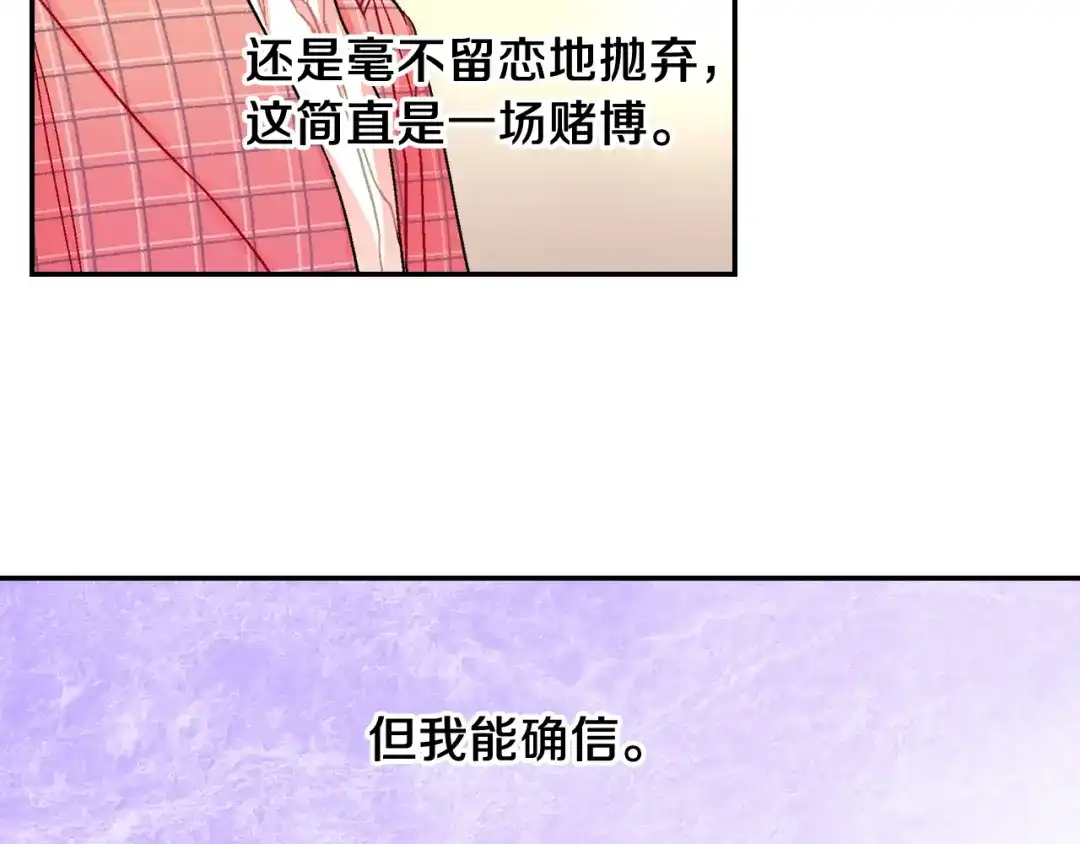 《甜蜜的男子》第89话 如果你有了弱点 第68页