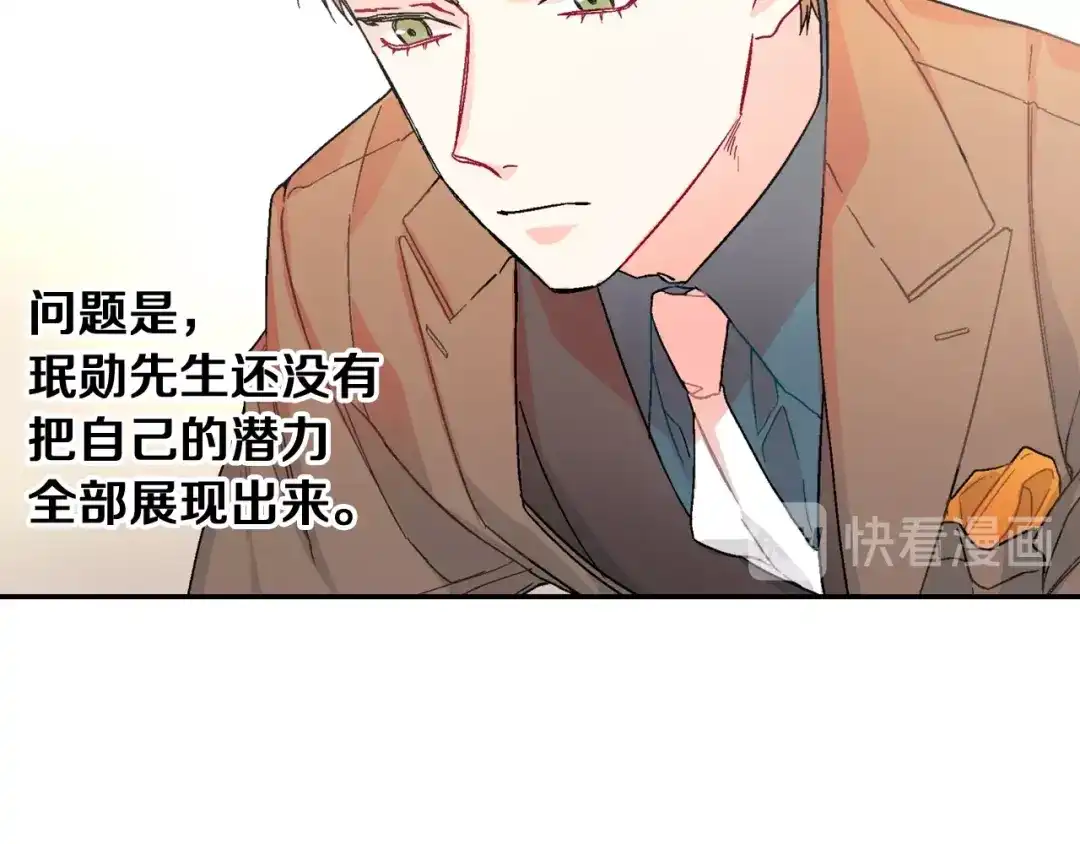 《甜蜜的男子》第89话 如果你有了弱点 第18页