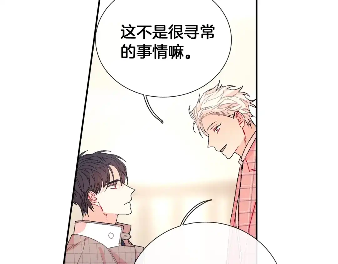 《甜蜜的男子》第89话 如果你有了弱点 第88页