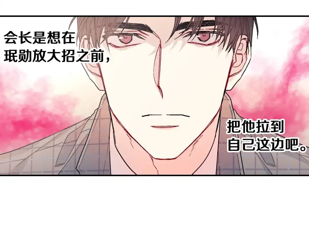 《甜蜜的男子》第89话 如果你有了弱点 第19页