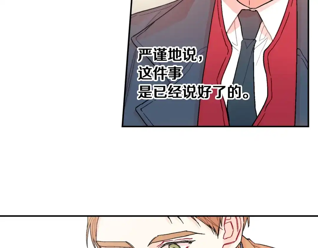 《甜蜜的男子》第89话 如果你有了弱点 第17页
