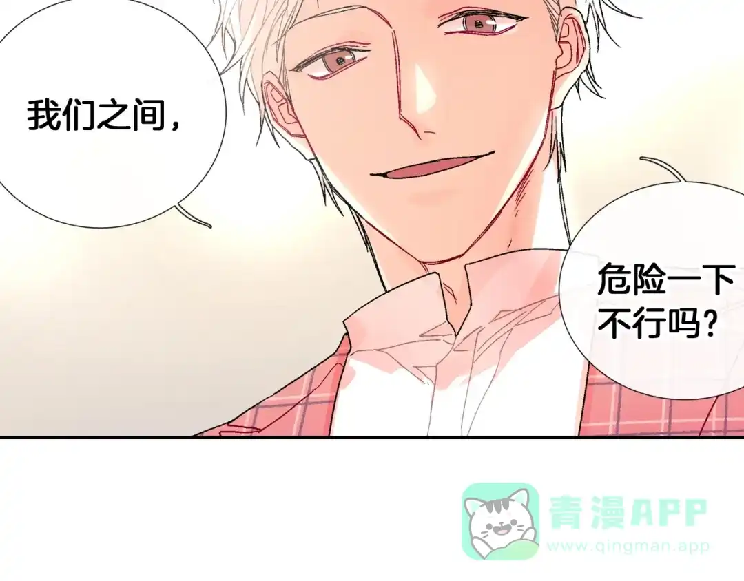 《甜蜜的男子》第89话 如果你有了弱点 第91页