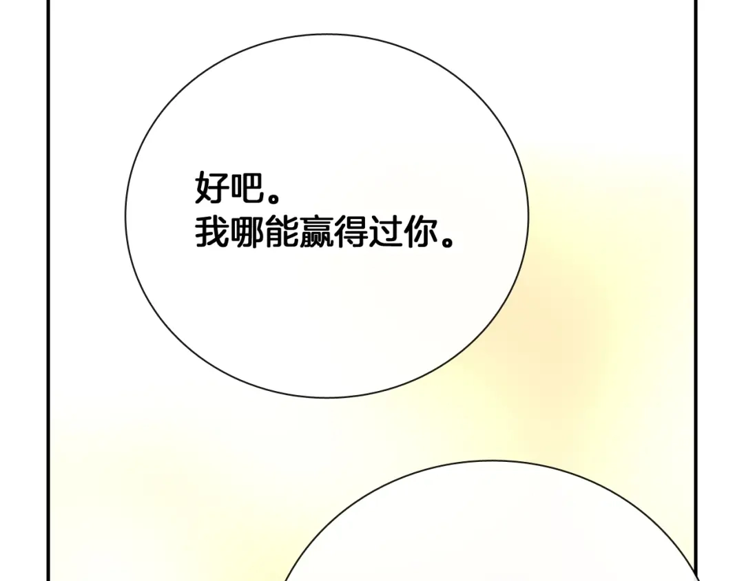《甜蜜的男子》第89话 如果你有了弱点 第94页