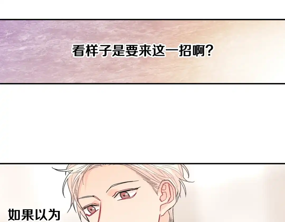 《甜蜜的男子》第89话 如果你有了弱点 第20页
